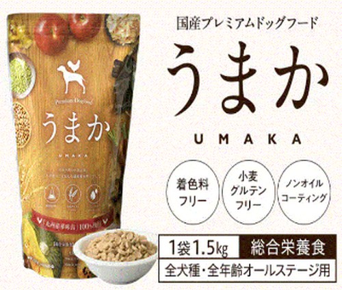 【うまか(UMAKA-美味華)】原材料オール国産のドッグフード